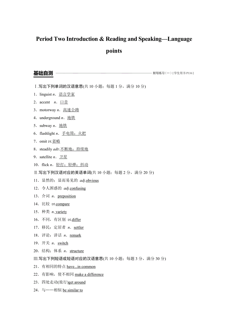 2019-2020学年新一线同步外研版高中英语必修五讲义：MODULE 1 PERIOD TWO WORD版含答案.docx_第1页