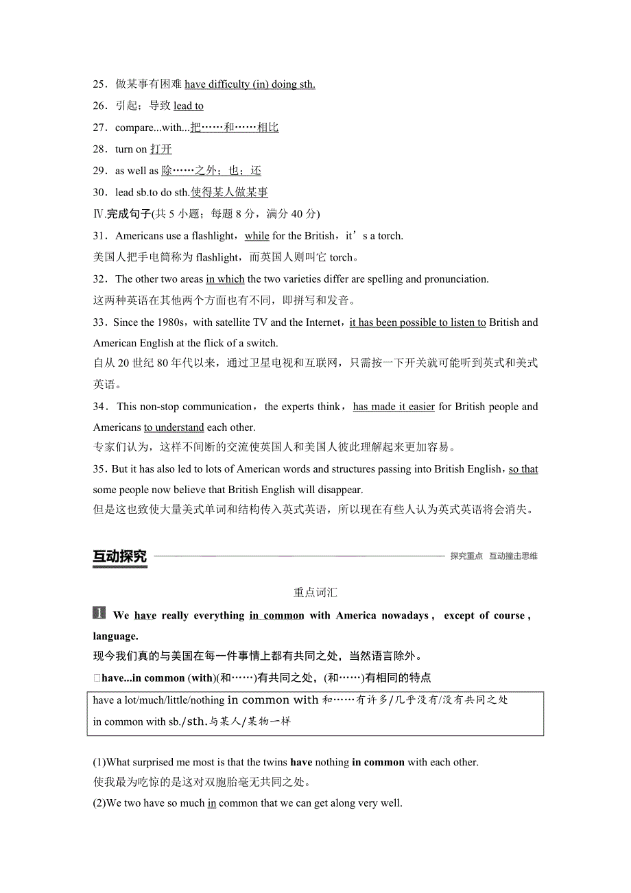 2019-2020学年新一线同步外研版高中英语必修五讲义：MODULE 1 PERIOD TWO WORD版含答案.docx_第2页