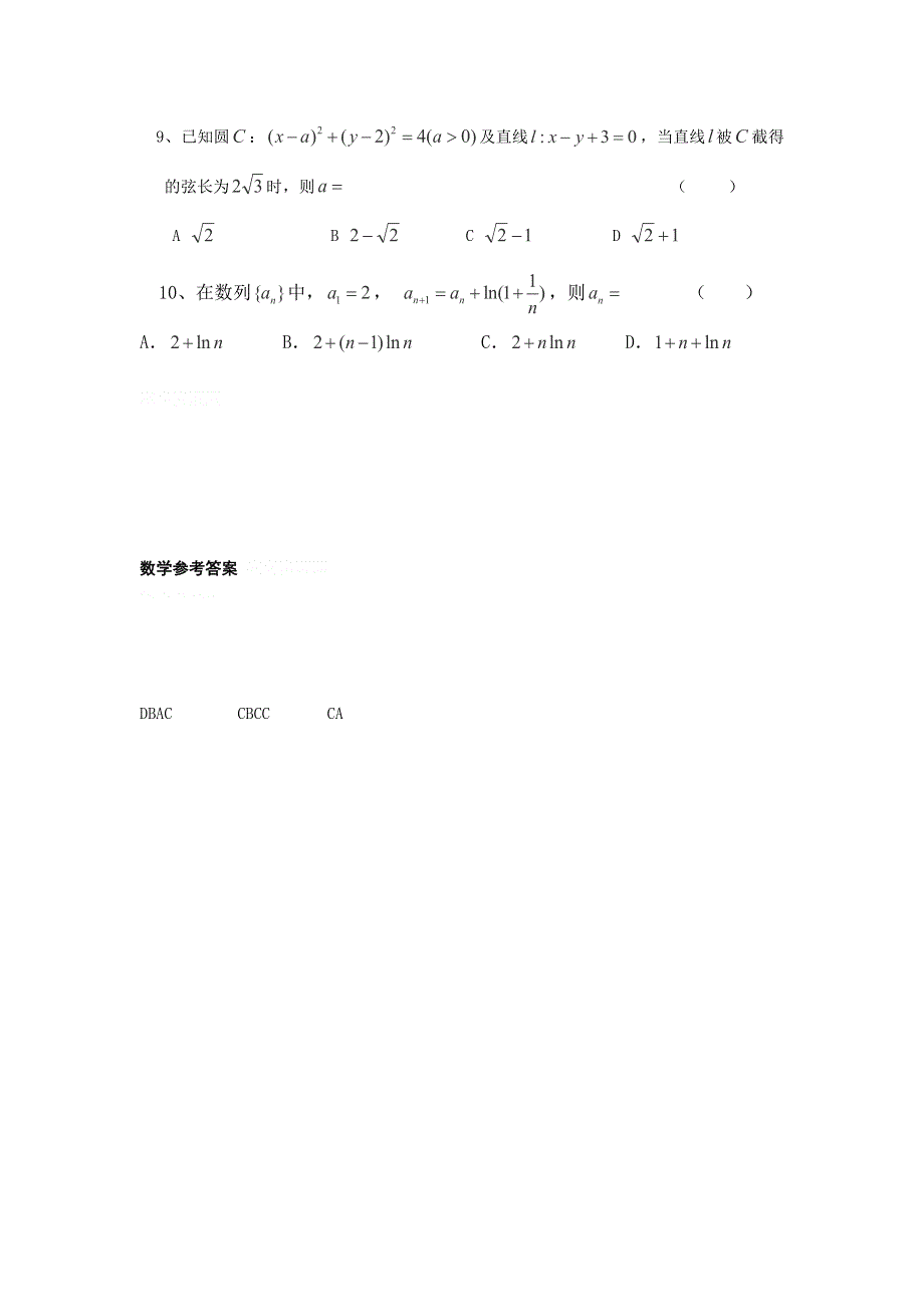 12-13学年高二第一学期 数学基础精练（8）.doc_第2页