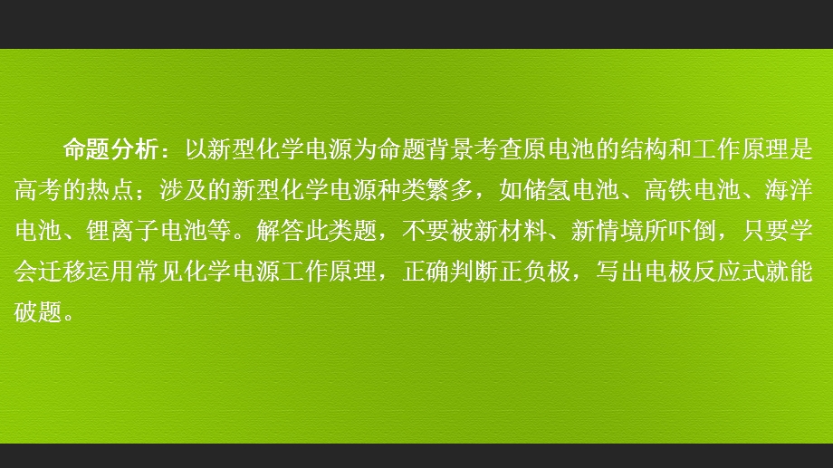 2020年高考化学一轮总复习课件：第九章 高考热点课（13张）7 .ppt_第1页