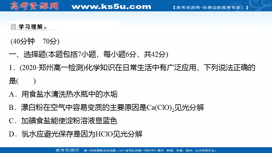 2021-2022学年高一人教版化学必修1练习课件：4-2 富集在海水中的元素——氯 .ppt_第2页