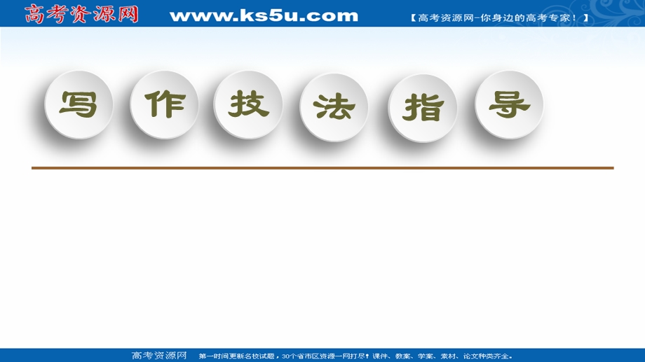 2020-2021学年北师大版英语选修8课件：UNIT 23 SECTION Ⅶ　WRITING——投诉信 .ppt_第2页