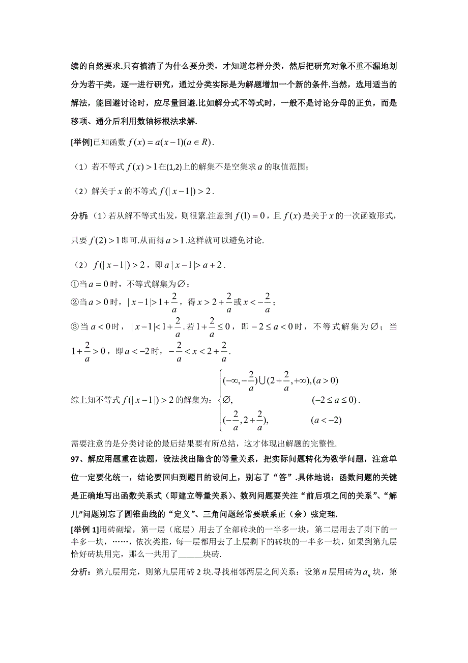 上海市格致中学2012届高三数学第三轮复习题型整理分析：第10部分 解题技巧与应试心理.doc_第2页