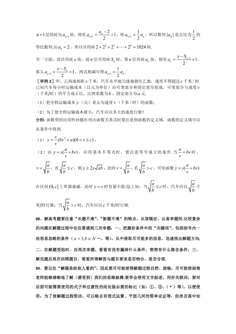 上海市格致中学2012届高三数学第三轮复习题型整理分析：第10部分 解题技巧与应试心理.doc_第3页