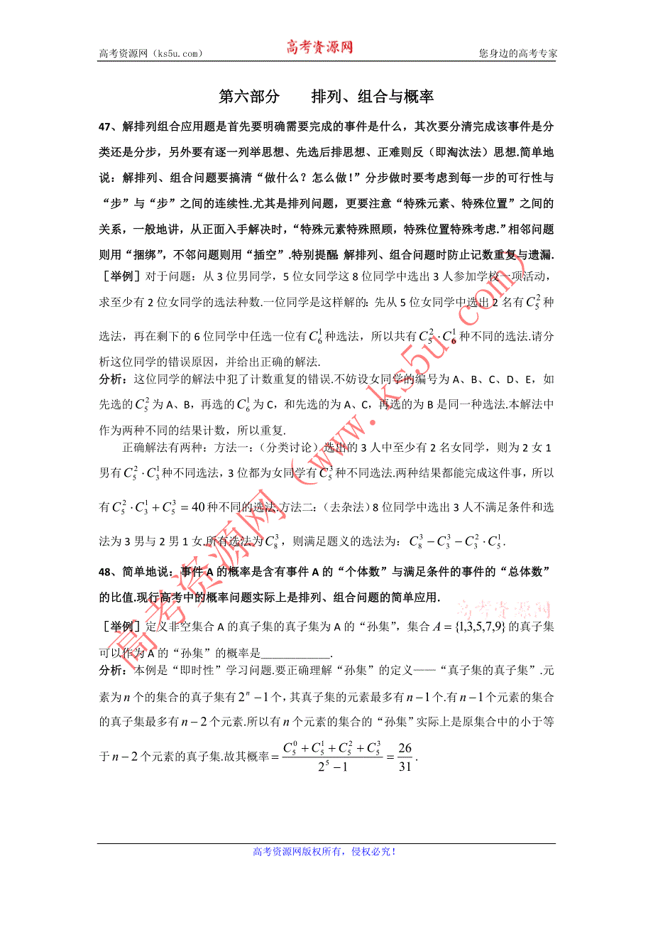 上海市格致中学2012届高三数学第三轮复习题型整理分析：第6部分 排列.doc_第1页