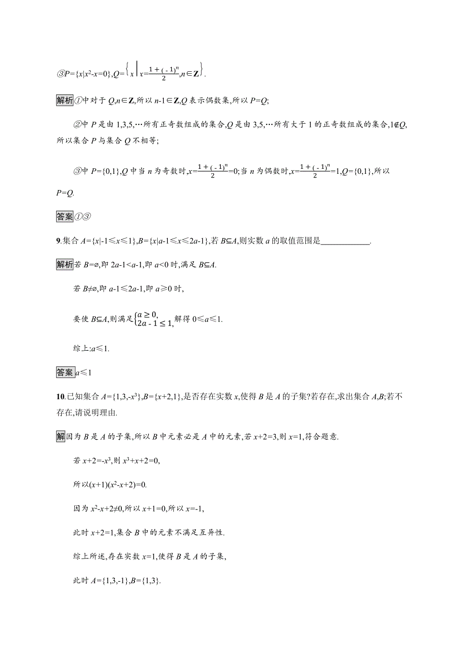 2019-2020学年新一线同步人教A版数学必修一练习：1-2　集合间的基本关系 WORD版含解析.docx_第3页