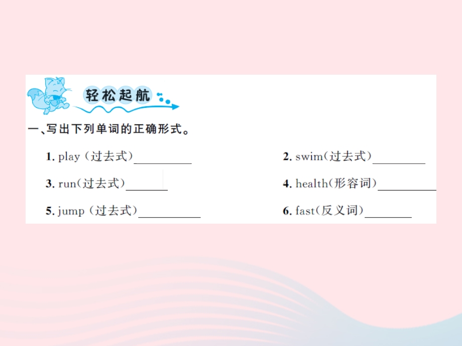 2022五年级英语上册 Module 6 Unit２He ran very fast第一课时习题课件 外研版（三起）.ppt_第2页