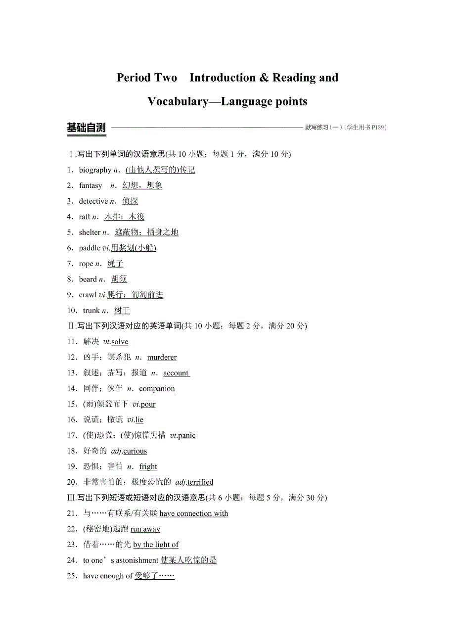 2019-2020学年新一线同步外研版（新课标）高中英语必修五讲义：MODULE 3 PERIOD TWO WORD版含答案.docx_第1页