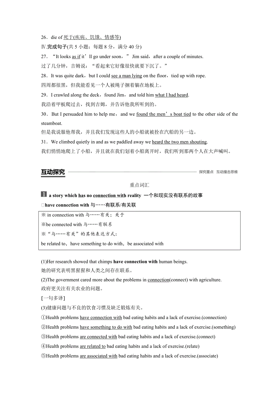 2019-2020学年新一线同步外研版（新课标）高中英语必修五讲义：MODULE 3 PERIOD TWO WORD版含答案.docx_第2页