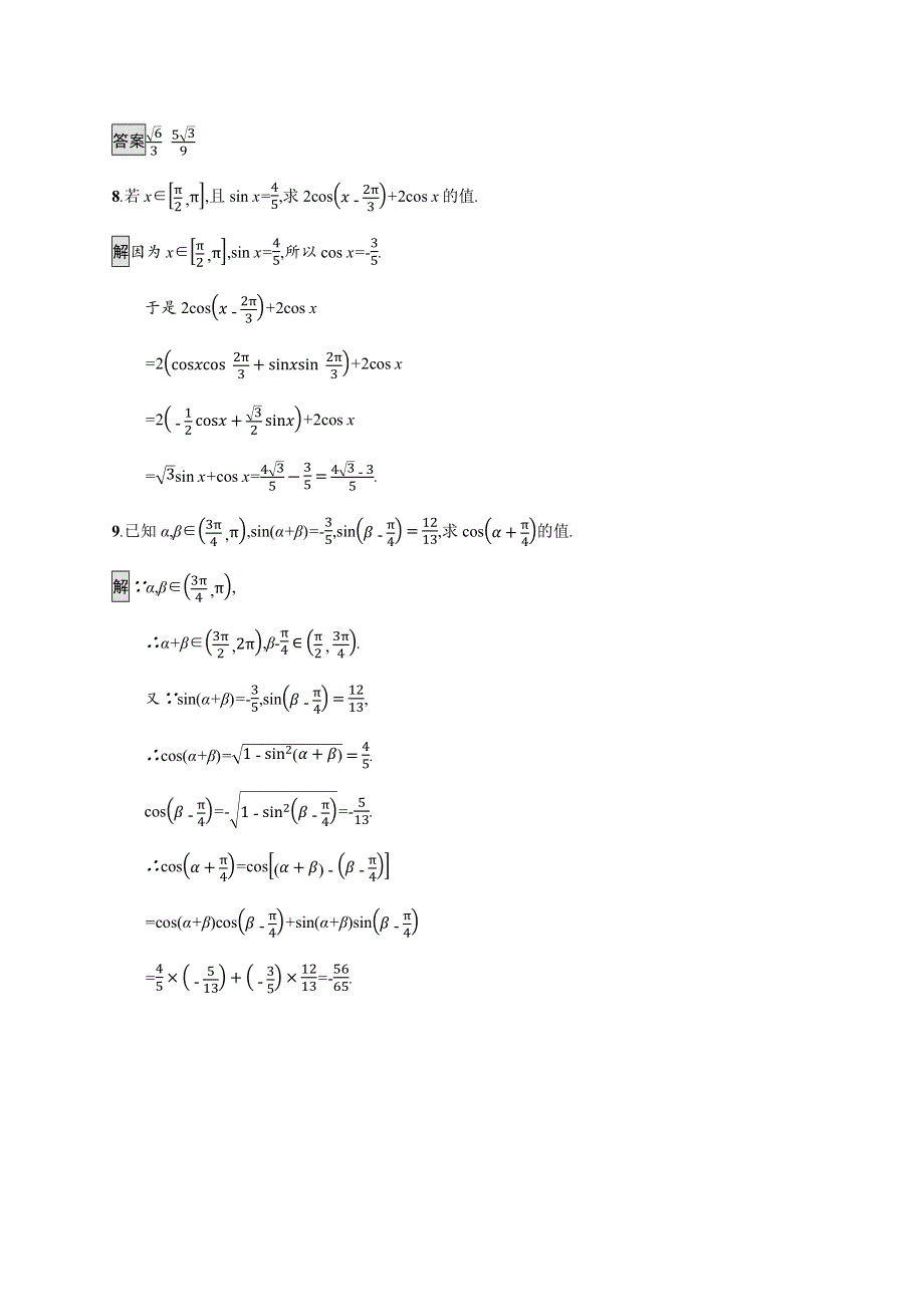 2019-2020学年新一线同步人教A版数学必修一练习：5-5-1　第1课时　两角差的余弦公式 WORD版含解析.docx_第3页