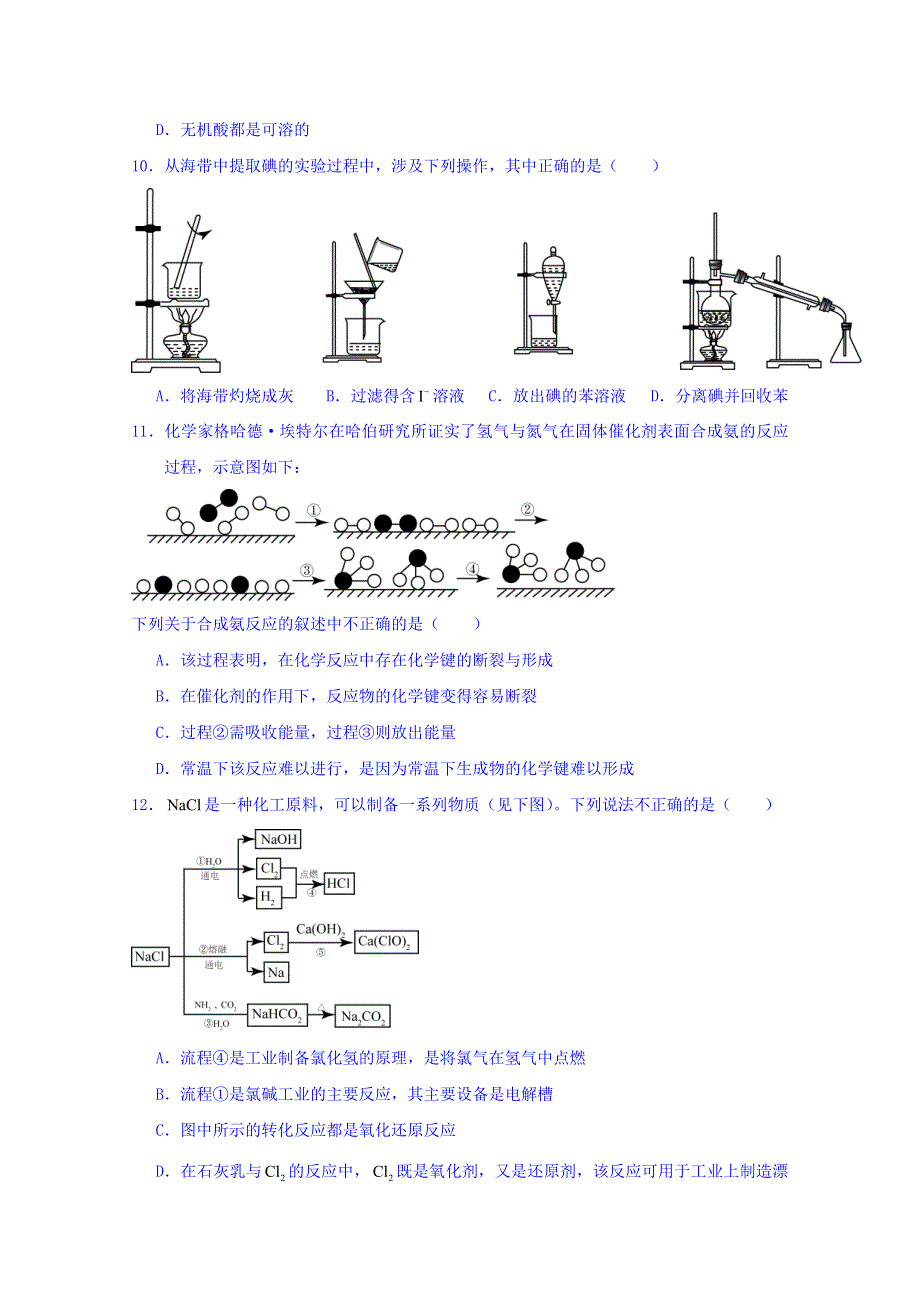 上海市格致中学2014-2015学年高一上学期期末考试化学试题 WORD版无答案.doc_第3页