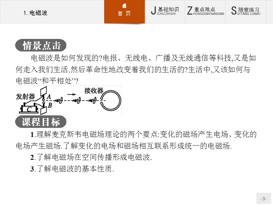 2015-2016学年高二物理教科版选修1-1课件：4.pptx_第3页