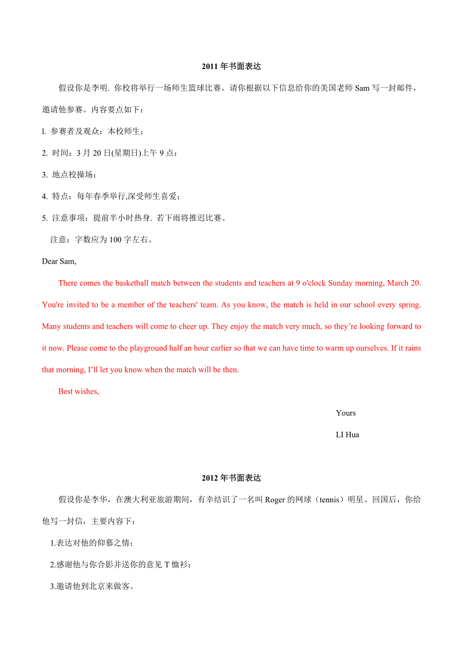 专题05 书面表达-2011-2022年全国高校体育单招英语真题分类汇编.docx_第1页