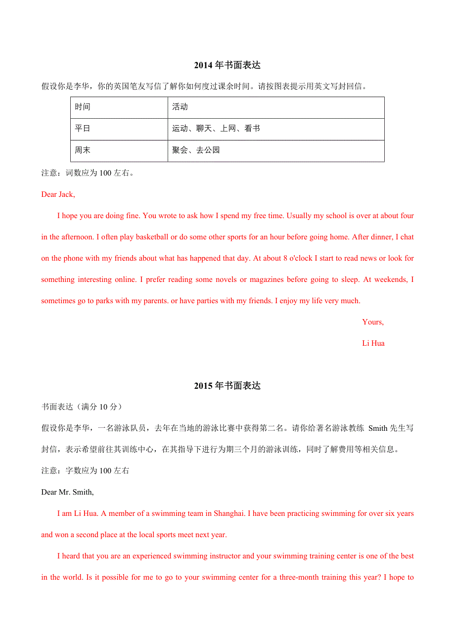 专题05 书面表达-2011-2022年全国高校体育单招英语真题分类汇编.docx_第3页