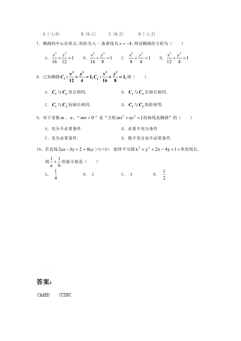 12-13学年高二第一学期 数学能力训练（47）.doc_第2页