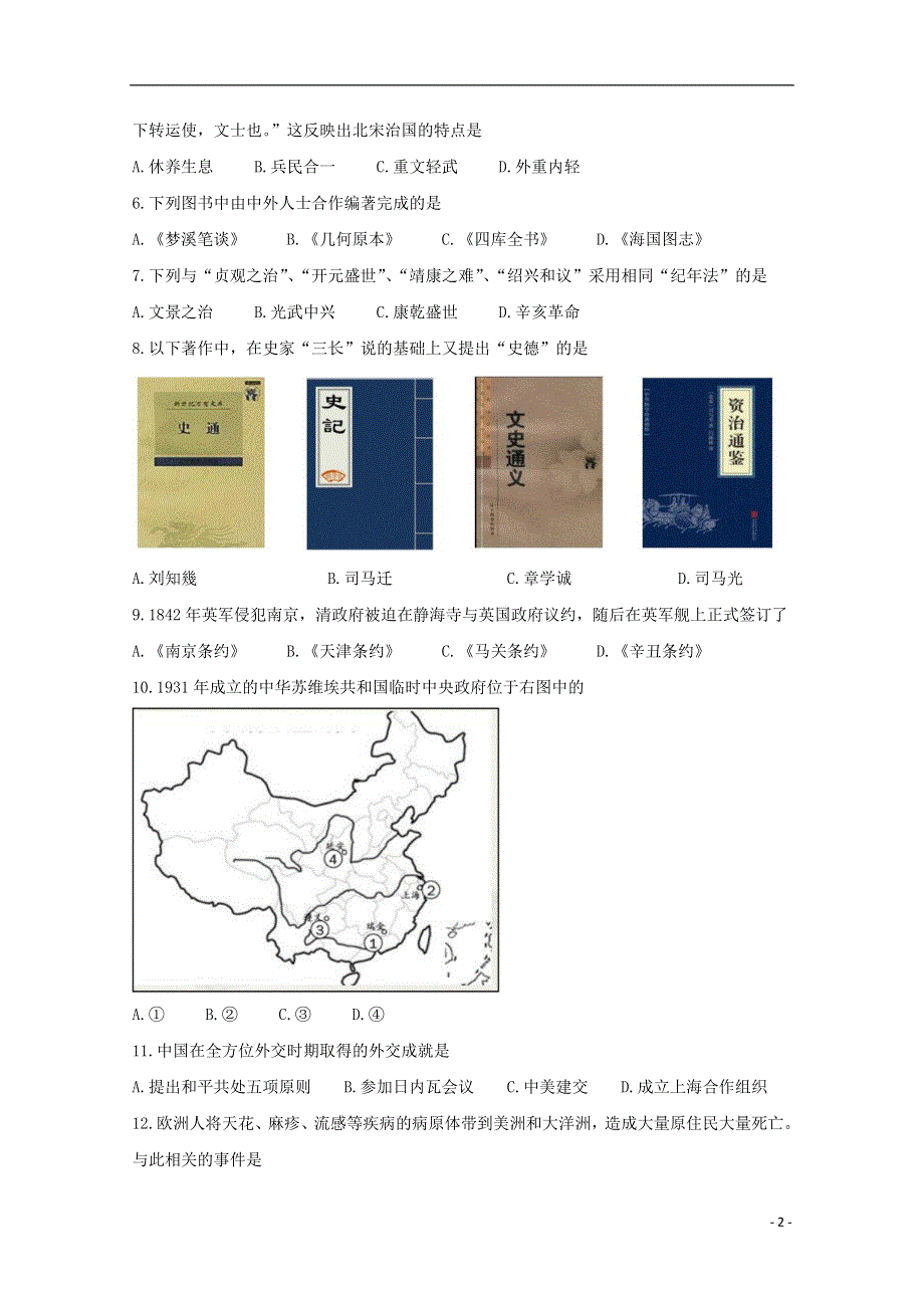 上海市松江区2021届高三历史下学期4月模拟考质量监控（二模）试题.doc_第2页