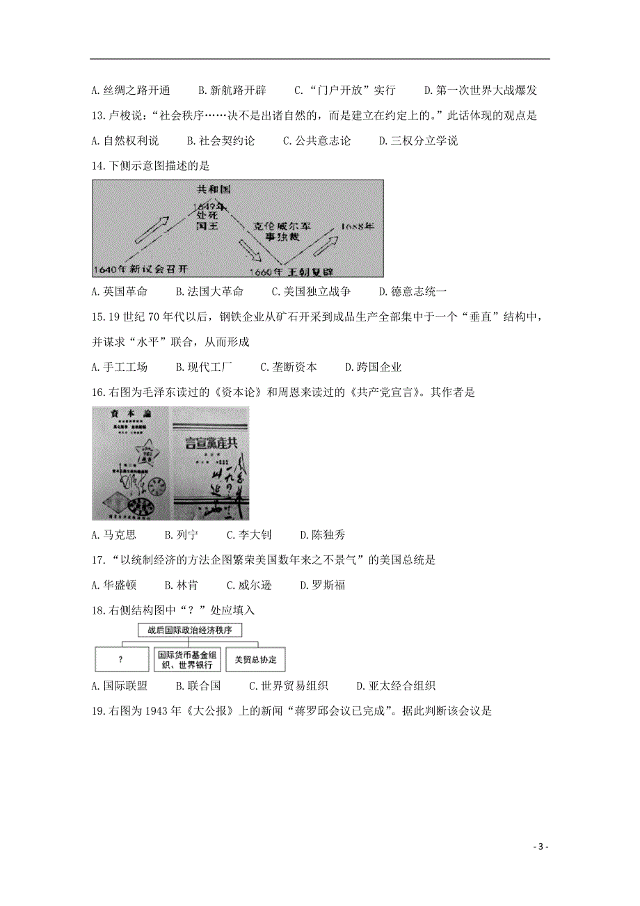 上海市松江区2021届高三历史下学期4月模拟考质量监控（二模）试题.doc_第3页