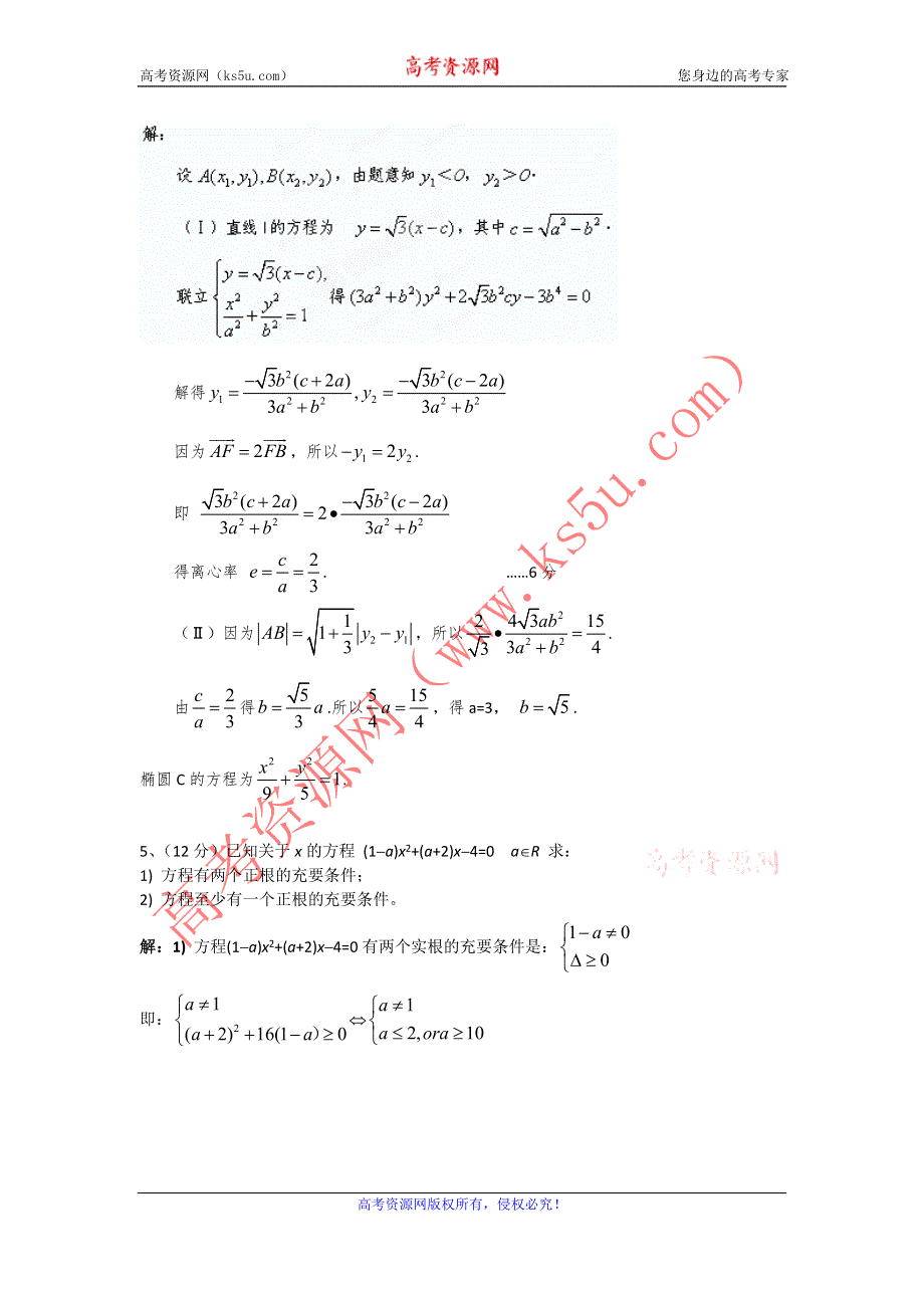 12-13学年高二第一学期 数学能力训练（37）.doc_第2页