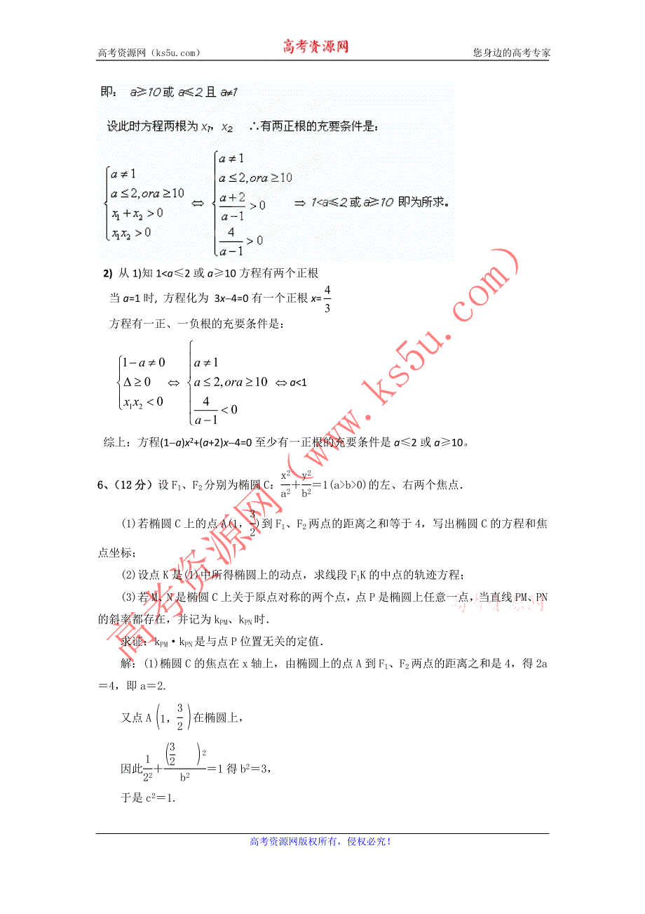 12-13学年高二第一学期 数学能力训练（37）.doc_第3页