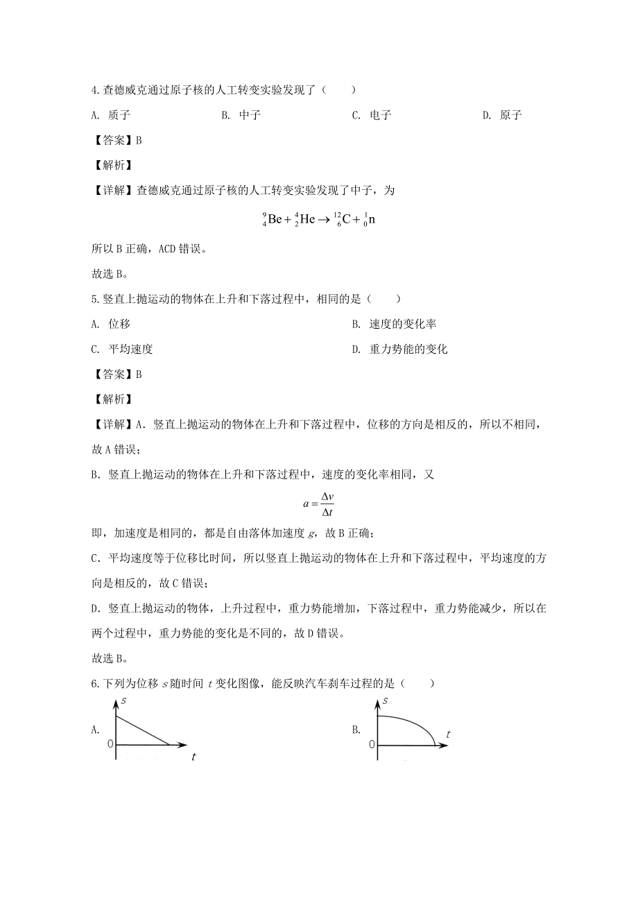 上海市松江区2020届高三物理下学期5月模拟质量监控测试（二模考试）试题（含解析）.doc_第2页