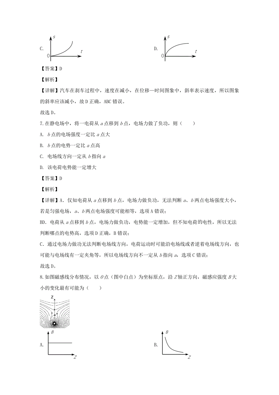 上海市松江区2020届高三物理下学期5月模拟质量监控测试（二模考试）试题（含解析）.doc_第3页