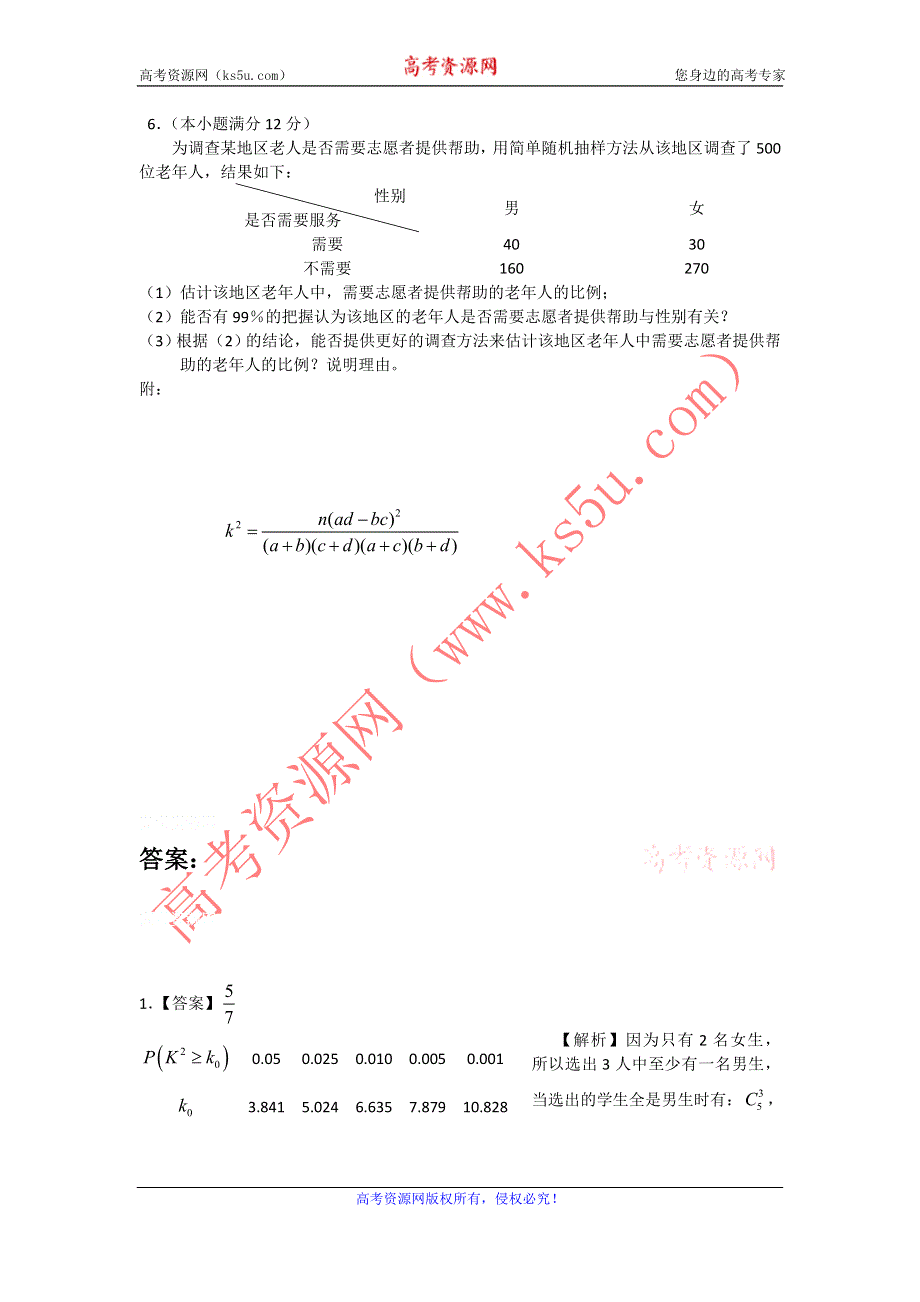 12-13学年高二第一学期 数学能力训练（54）.doc_第2页