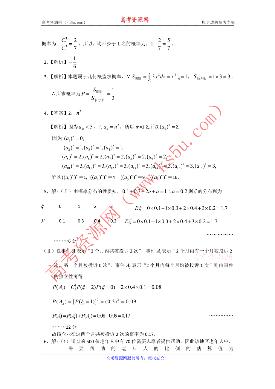 12-13学年高二第一学期 数学能力训练（54）.doc_第3页