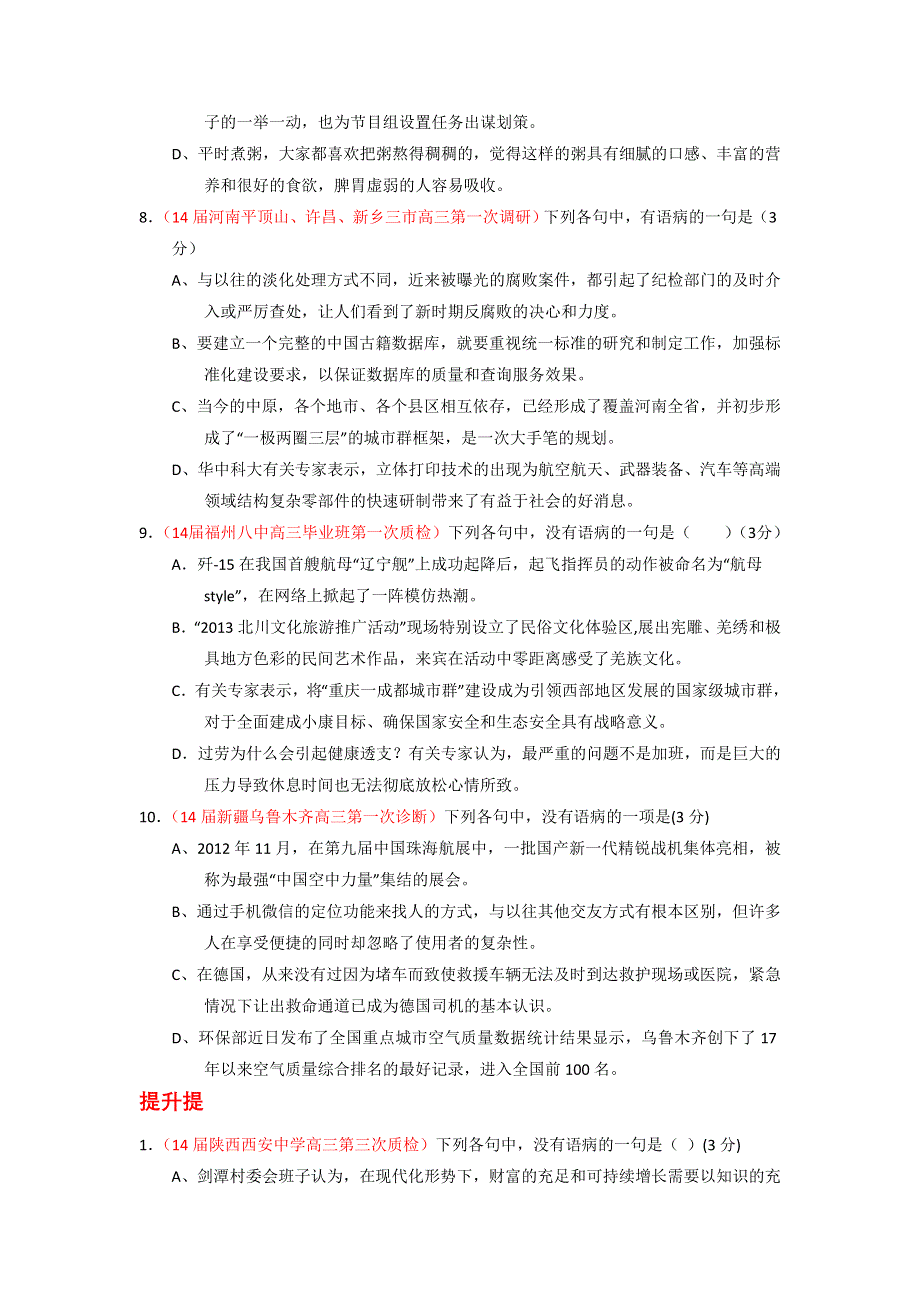 专题04 辨析或修改语病（练案）-2015年高考语文一轮复习讲练测（原卷版） WORD版缺答案.doc_第3页