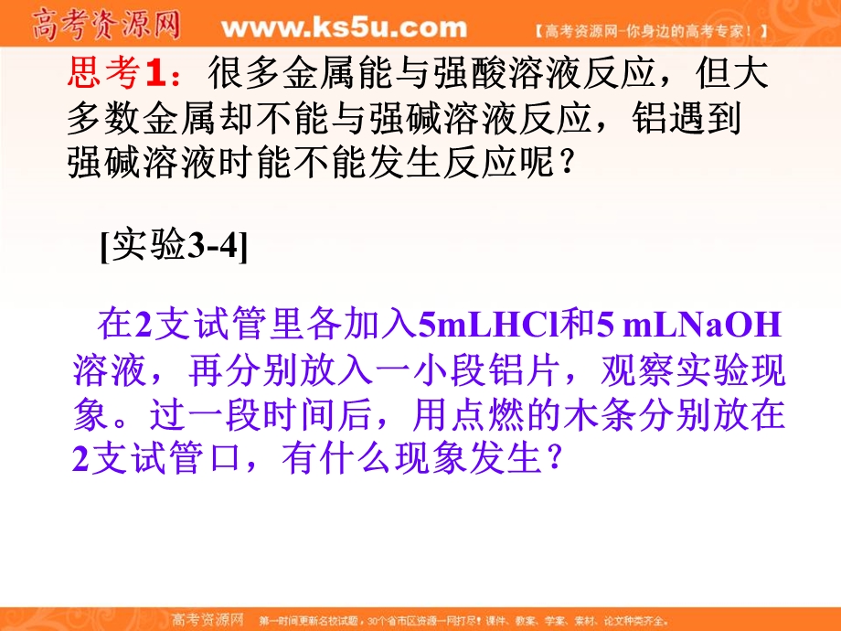 2017年秋高中化学人教版必修1第三章金属及其化合物 3-1金属的化学性质质第3课时课件 .ppt_第2页