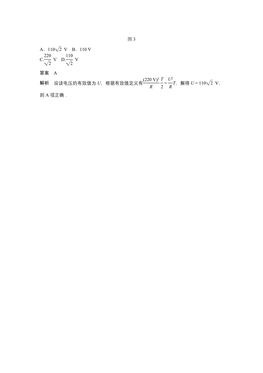 2015-2016学年高二物理教科版选修3-2模块要点回眸：第16点　把握“等效”紧扣“三同”求交流电的有效值 WORD版含解析.docx_第3页