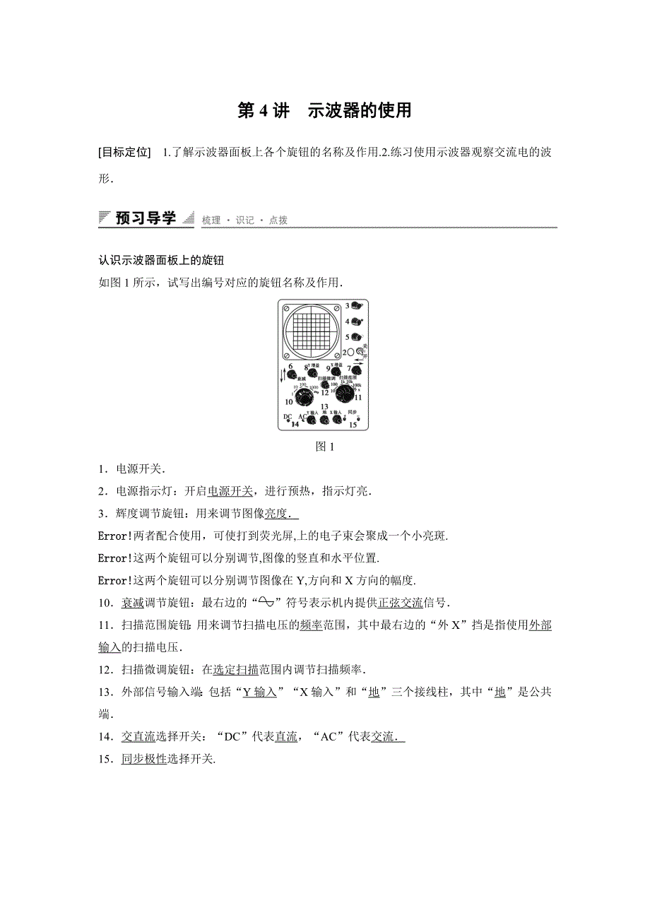 2015-2016学年高二物理教科版选修3-2学案：2-4 示波器的使用 WORD版含解析.docx_第1页