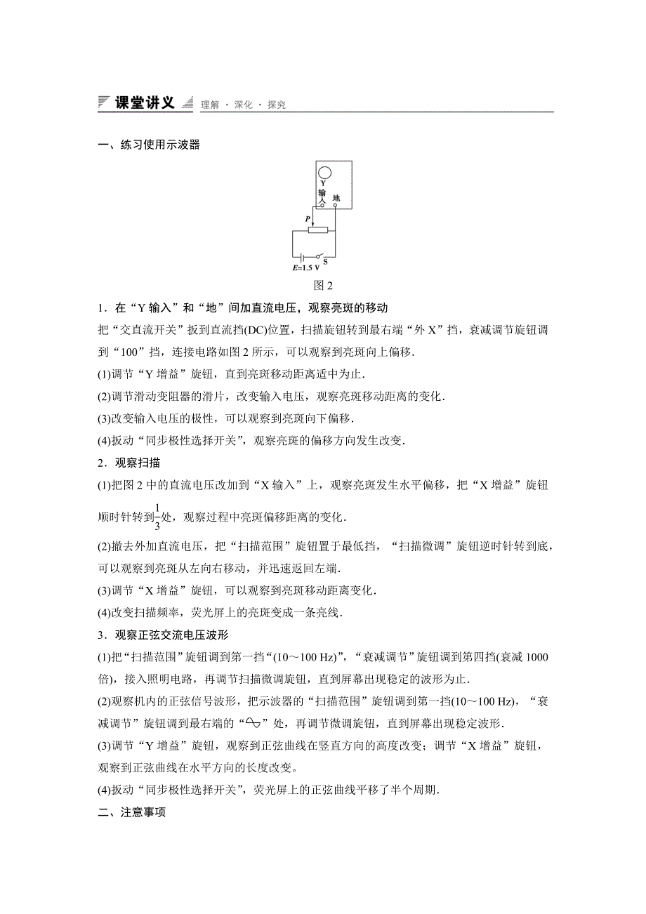 2015-2016学年高二物理教科版选修3-2学案：2-4 示波器的使用 WORD版含解析.docx_第2页