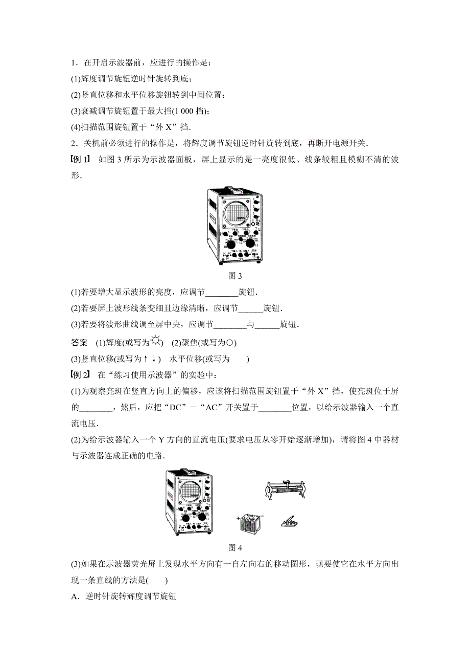 2015-2016学年高二物理教科版选修3-2学案：2-4 示波器的使用 WORD版含解析.docx_第3页