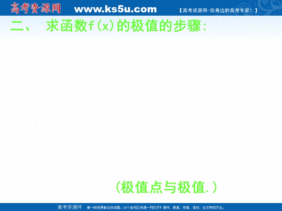 2018年优课系列高中数学苏教版选修1-1 3-3-3 最大值与最小值 课件（23张）2 .ppt_第3页