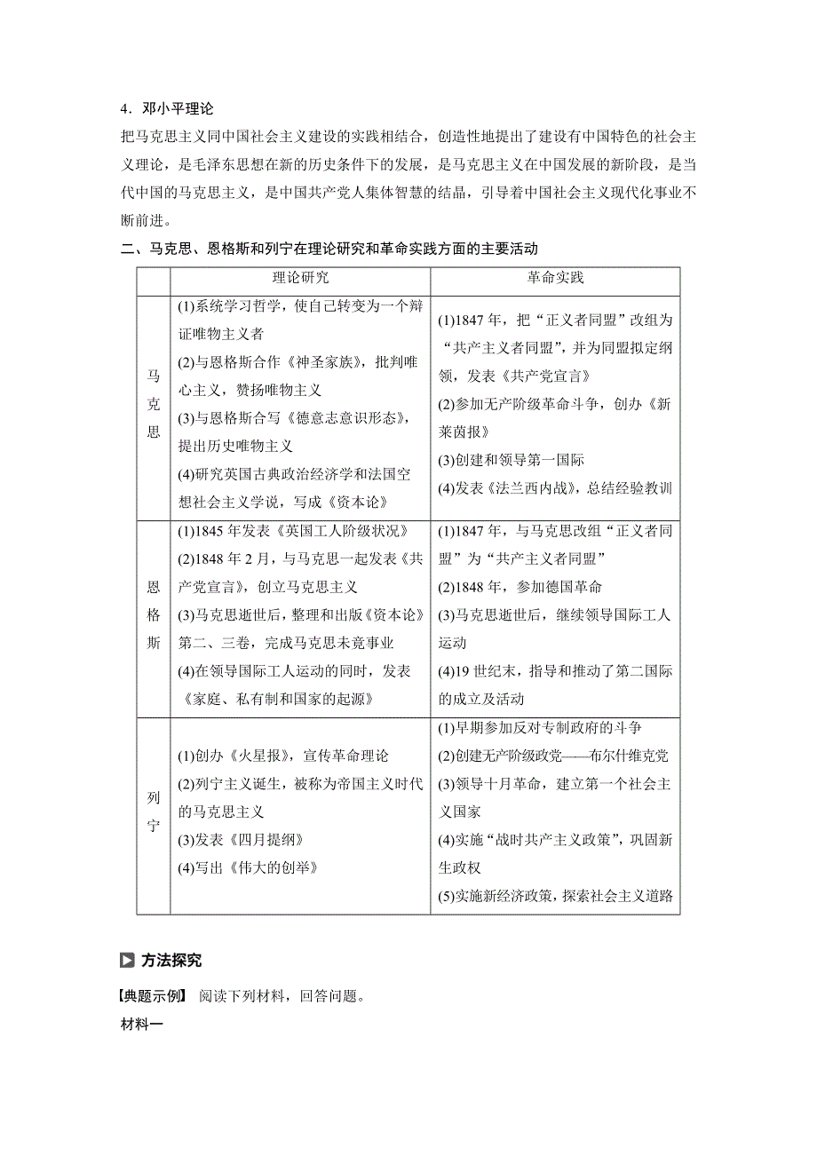 2019-2020学年新一线同步人教版历史选修四讲义：第五单元 单元学习总结 WORD版含答案.docx_第2页