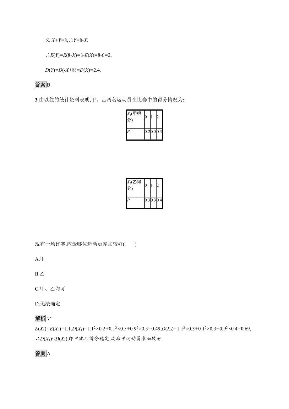 2019-2020学年新一线指导同步人教A版高中数学选修2-3练习：2-3-2　离散型随机变量的方差 WORD版含解析.docx_第2页