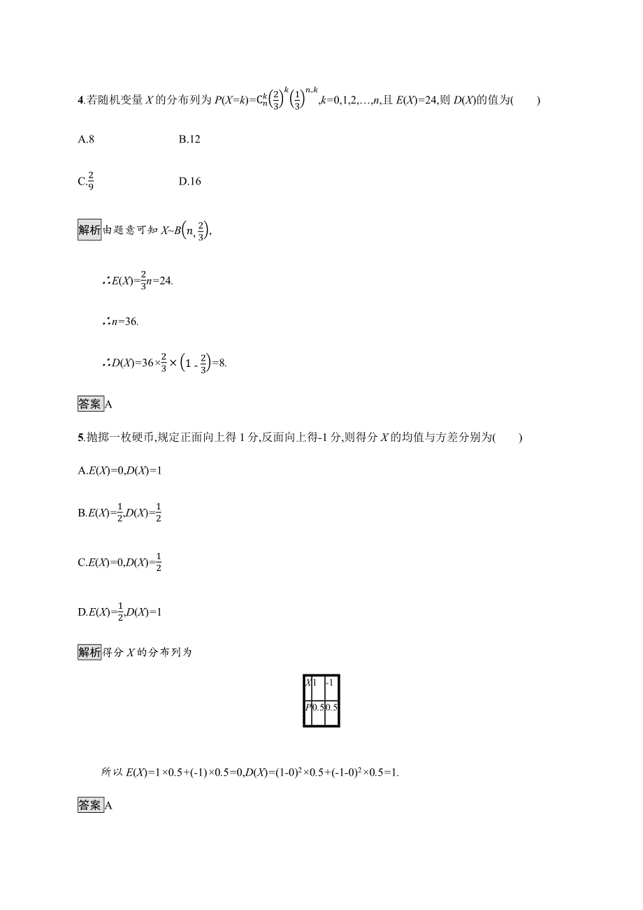 2019-2020学年新一线指导同步人教A版高中数学选修2-3练习：2-3-2　离散型随机变量的方差 WORD版含解析.docx_第3页