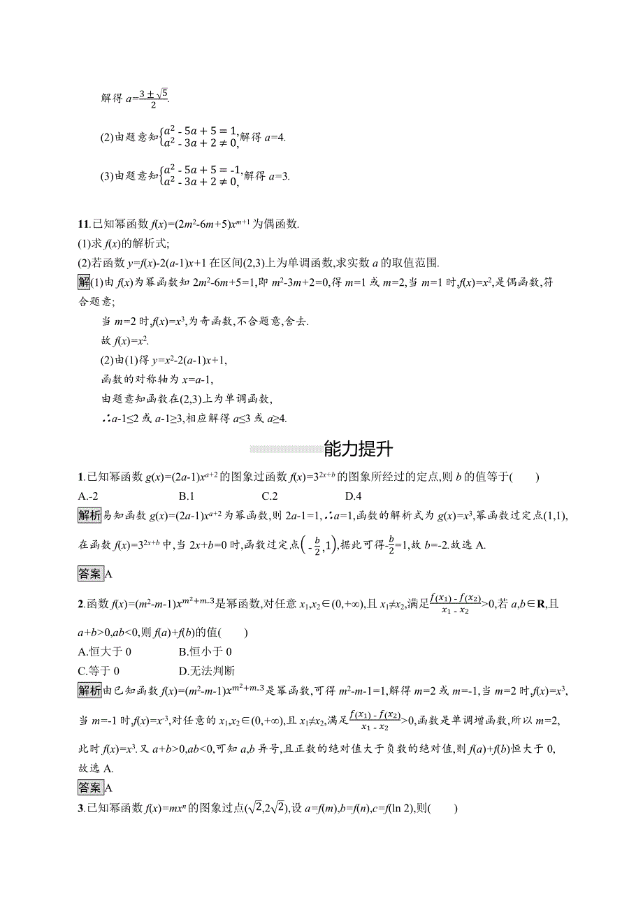 2019-2020学年新一线同步人教A版数学必修一练习：3-3　幂函数 WORD版含解析.docx_第3页