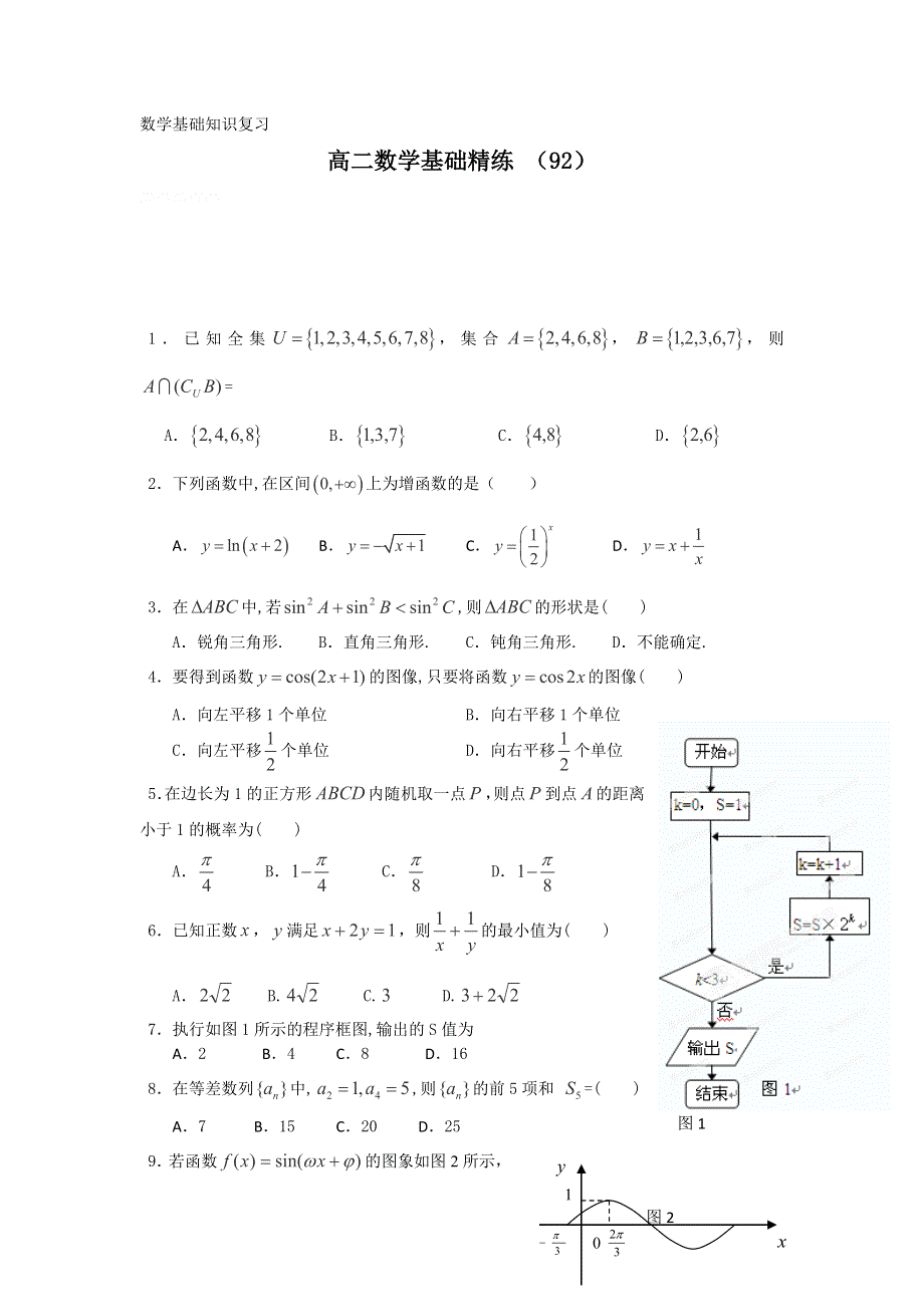 12-13学年高二第一学期 数学基础精练（92）.doc_第1页