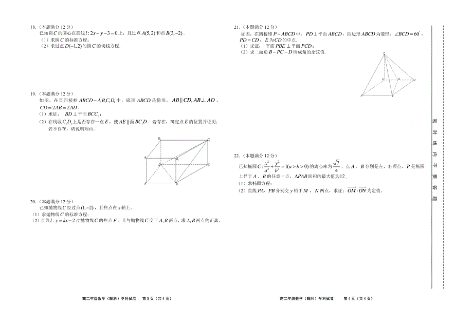 安徽省合肥市六校2020-2021学年高二上学期期末考试数学（理）试题 PDF版含答案.pdf_第2页