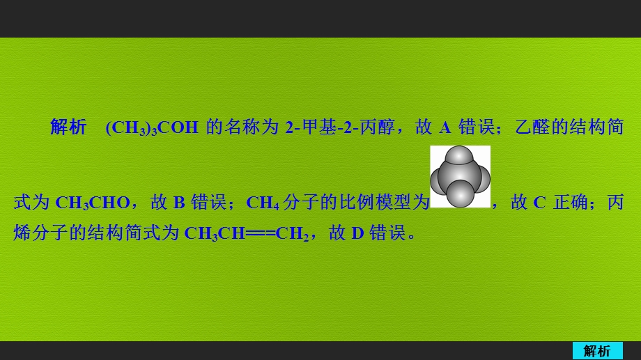 2020年高考化学一轮总复习课件：第十三章 第39讲认识有机化合物 课后作业（43张） .ppt_第2页