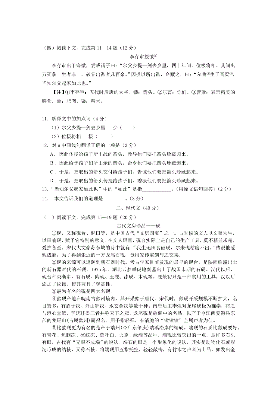 上海市松江区2020年中考语文模拟试卷.doc_第2页