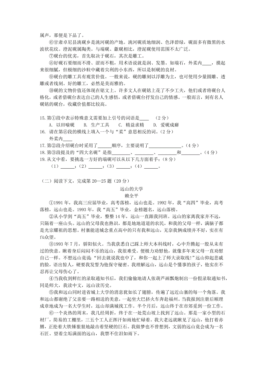 上海市松江区2020年中考语文模拟试卷.doc_第3页