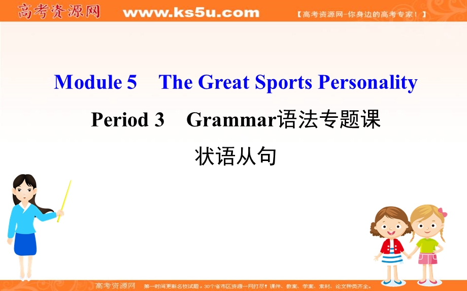 2019-2020学年外研版高中英语必修五课件：MODULE 5 THE GREAT SPORTS PERSONALITY PERIOD 3 .ppt_第1页