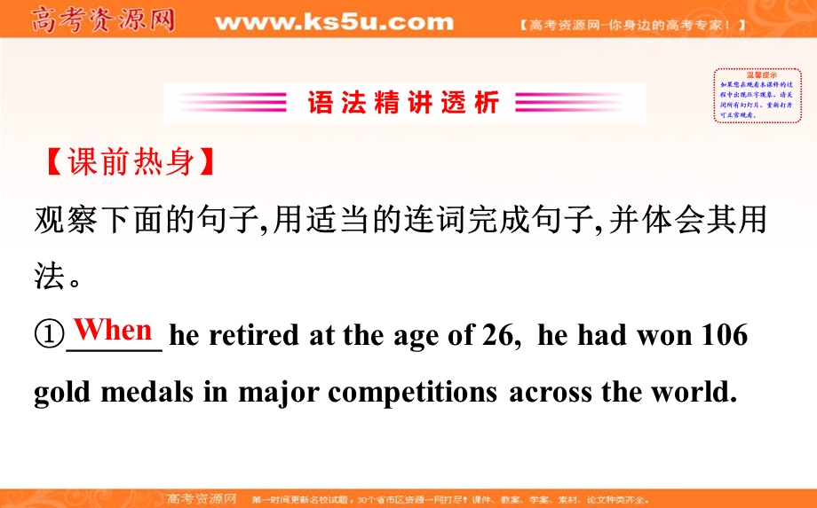 2019-2020学年外研版高中英语必修五课件：MODULE 5 THE GREAT SPORTS PERSONALITY PERIOD 3 .ppt_第3页