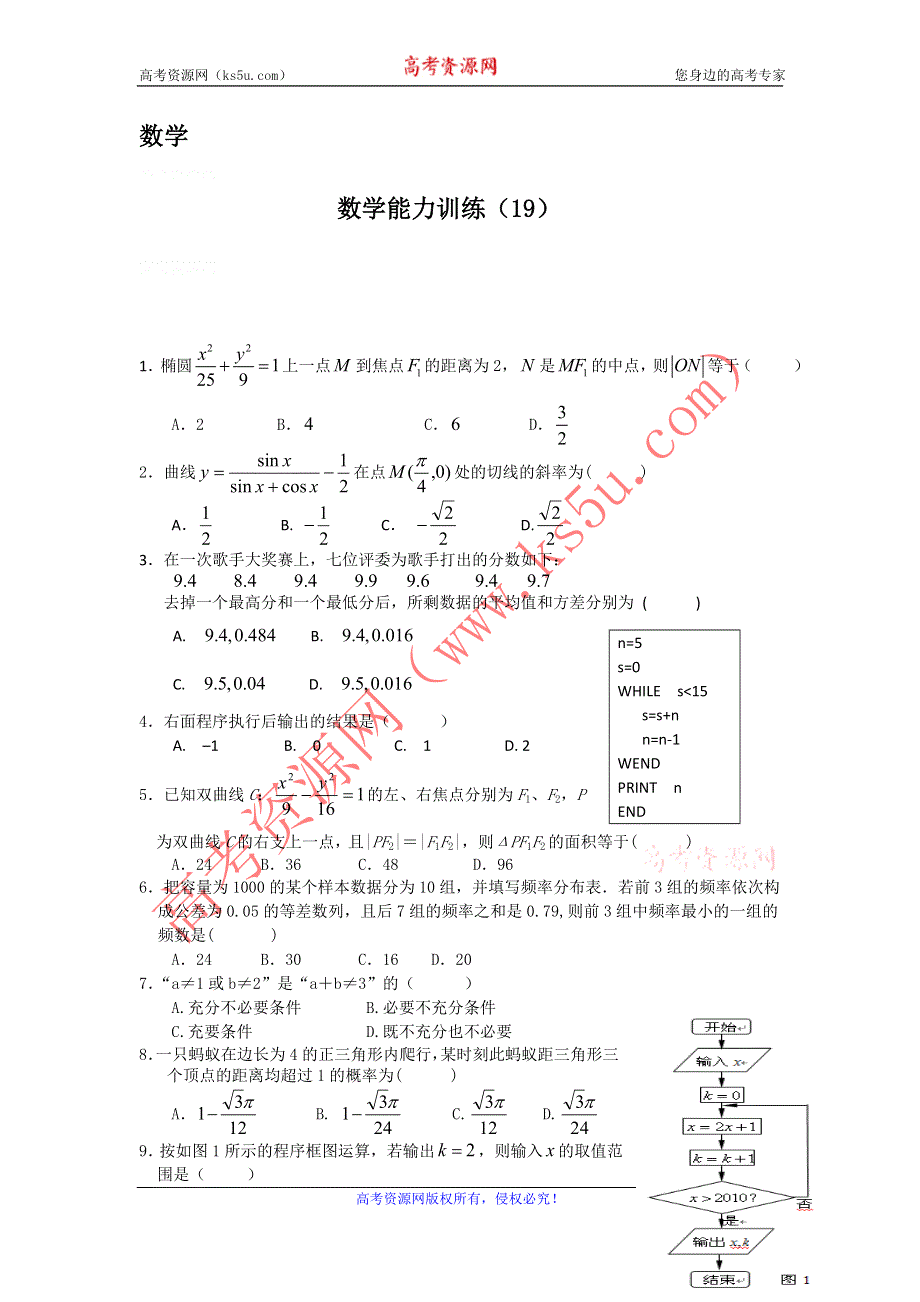 12-13学年高二第一学期 数学能力训练（19）.doc_第1页