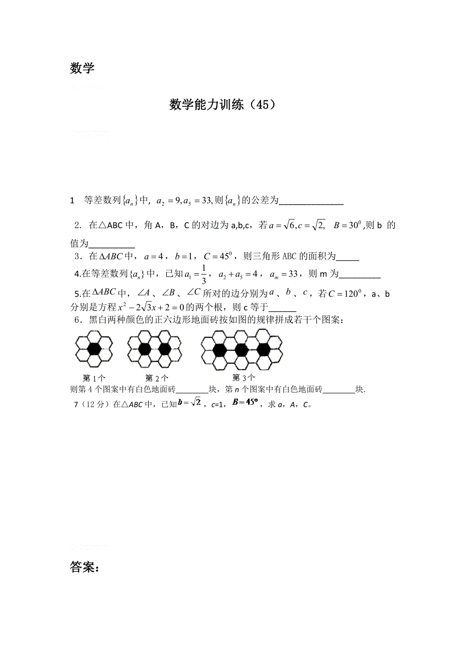 12-13学年高二第一学期 数学能力训练（45）.doc_第1页