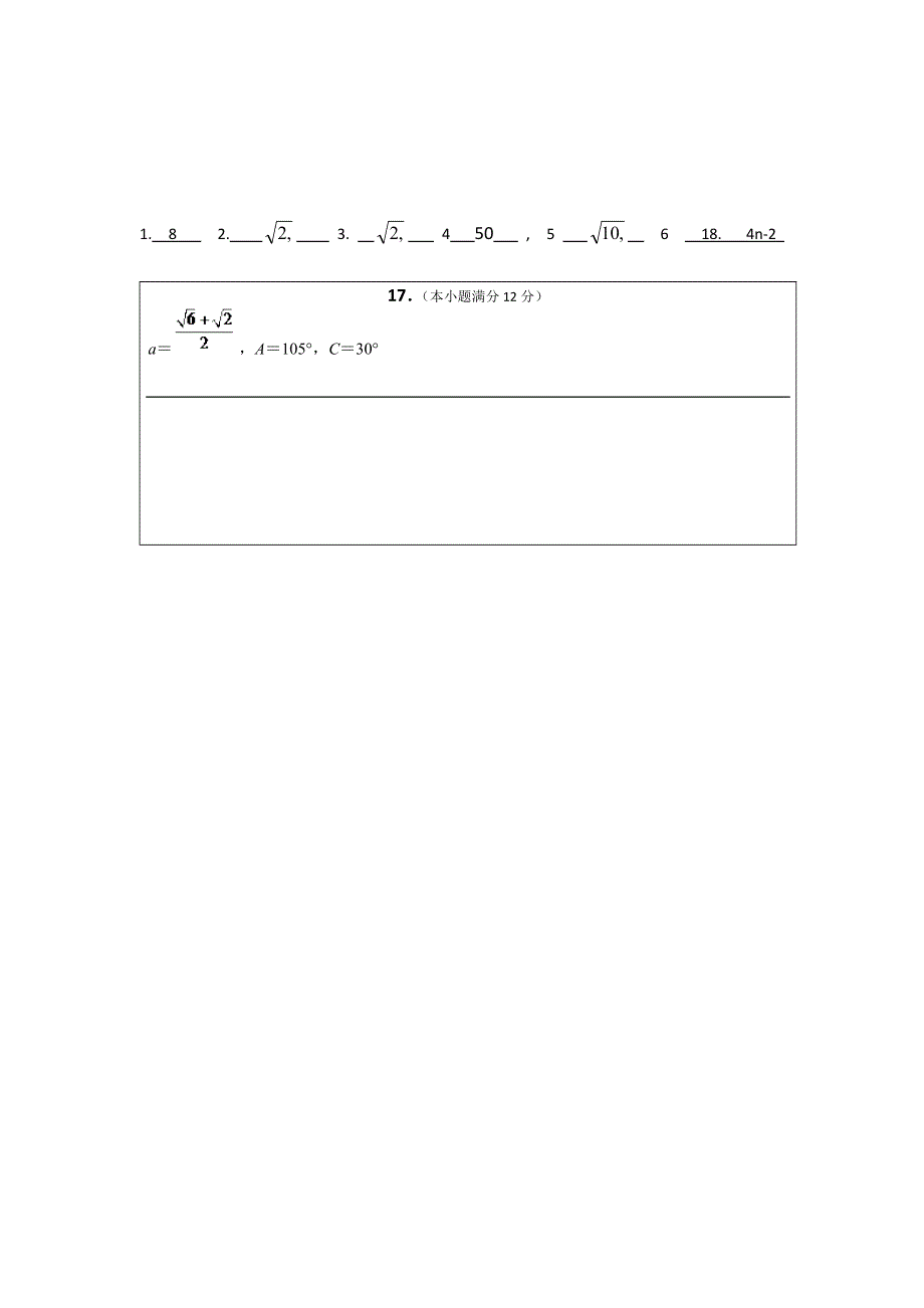 12-13学年高二第一学期 数学能力训练（45）.doc_第2页