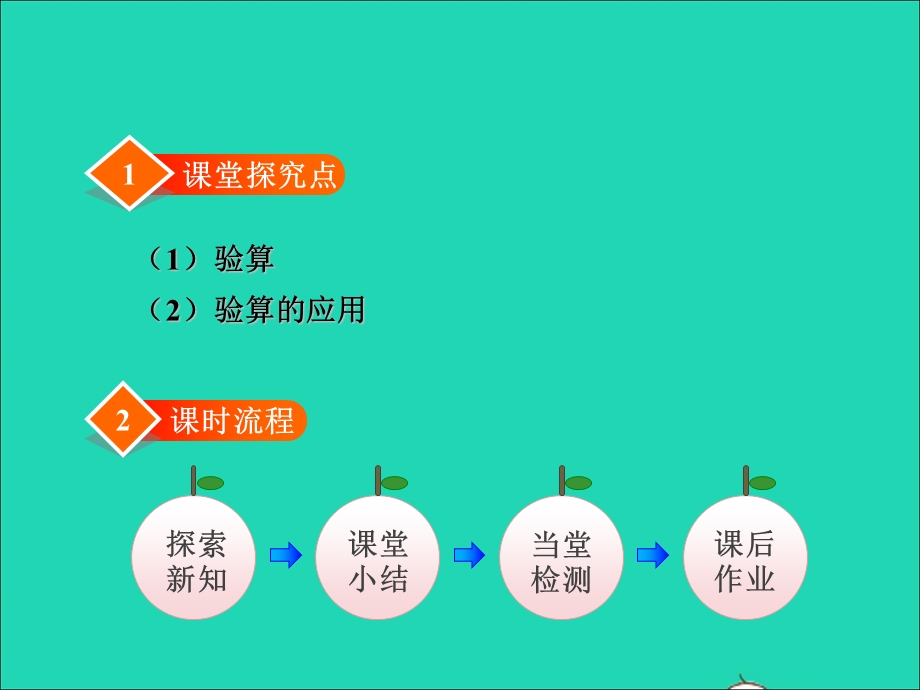 2022二年级数学下册 第5单元 加与减 6 算得对吗授课课件 北师大版.ppt_第2页