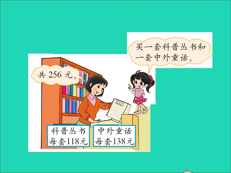 2022二年级数学下册 第5单元 加与减 6 算得对吗授课课件 北师大版.ppt_第3页